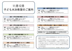 子供水泳教室ご案内