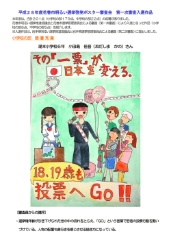 小学校の部 最優秀賞 湯本小学校6年 小田島 佳音（おだしま か