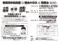 不動産に関する「無料税務相談会」