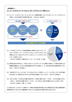 ＜参考資料＞アキュビュー(R) ディファイン(R) 新デザイン ＜ラディアント