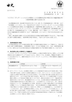 ロイヤル・ダッチ・シェルからの昭和シェル石油株式会社の株式(33.3