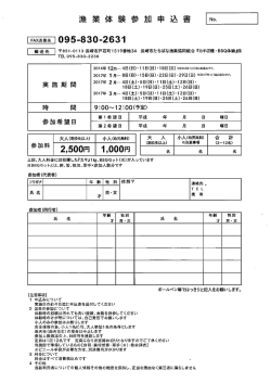 Page 1 漁業体 験 参加 申 込書 095-830-2631 千851