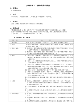 乳がん検診仕様書(238KBytes)