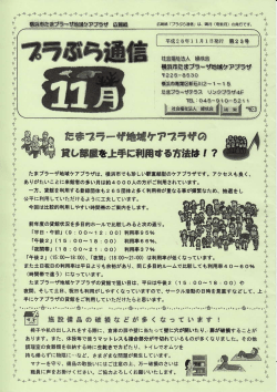プラぶら通信11月