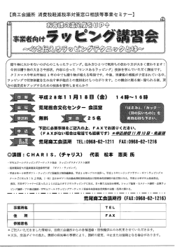 消費税軽減税率対策窓口相談事業