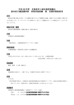 認知症基礎研修実施概要・募集要項