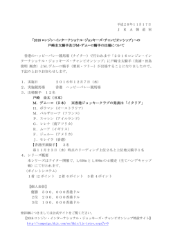 平成28年11月17日 J R A 報 道 室 「2016 ロンジン・インターナショナル