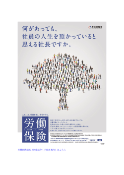 労働保険制度（制度紹介・手続き案内）はこちら
