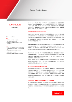 Oracle Onsite Spares