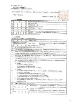H28-1)にかかる一般競争入札の実施について(16/11