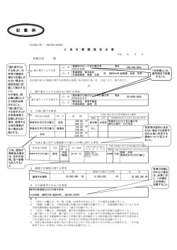 公拡法届出様式（記載例）（PDF：185KB）