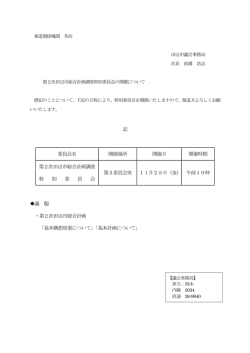 記 委員会名 開催場所 開催日 開催時間 第2次田辺市総合計画調査 特
