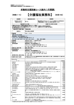 介護福祉実務科 - 職業訓練法人 熊本市職業訓練センター・熊本職業