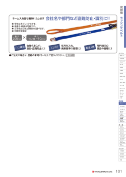 会社名や部門など盗難防止・識別に！！