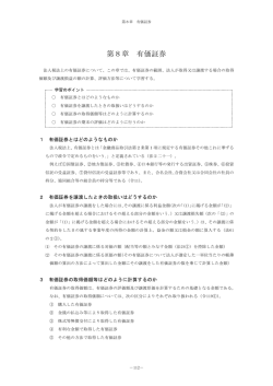 第8章 有価証券