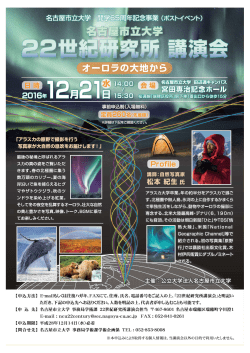 Page 1 名古屋市立大学ﾘ年記念事業(ホストイベント ォーロラの大地から