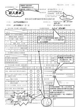 記入見本 - 品川区 Shinagawa City