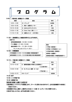 学習発表会 プログラム 掲載しました。