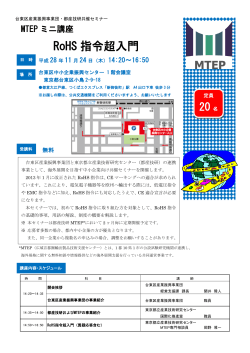 開催案内（PDF：309KB） - 東京都立産業技術研究センター