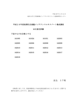 認定試験合格者決定
