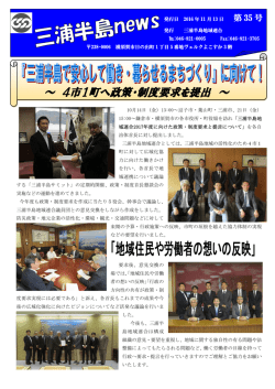 三浦半島地域連合News35号はこちら