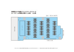 会場レイアウト＿カード対戦