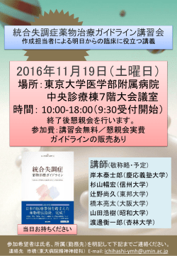 2016/11/19 EGUIDEプロジェクト 関東地区講習