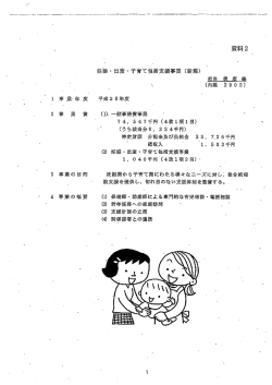 資料2（妊娠・出産・子育て包括支援事業）（PDF：65KB）