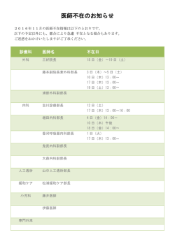 医師不在のお知らせ