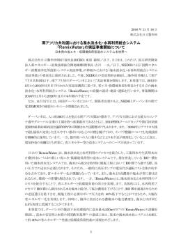 南アフリカ共和国における海水淡水化・水再利用統合システム