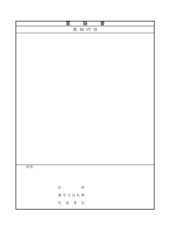 見積書・質疑書・辞退届（pdf：60kb）