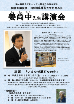 姜尚中先生講演会 - 駒ヶ根市立図書館
