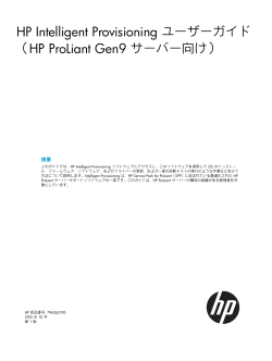 HP ProLiant Gen9 サーバー向け - Hewlett Packard Enterprise