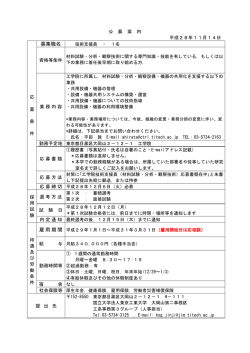 募集職名 雇用期間