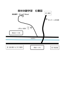 福栄小森林体験学習実施箇所位置図 （PDF : 54KB）