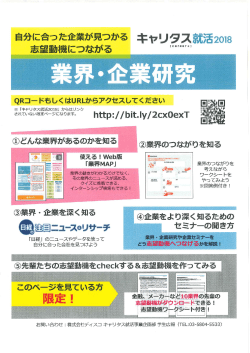 キャリタス就活2018