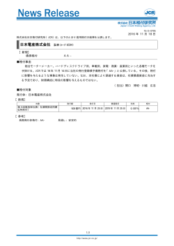 JCR News Release - 日本格付研究所