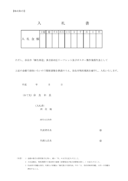 様式4 入札書(PDF文書)