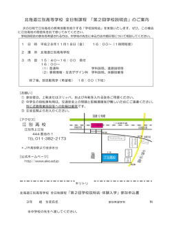 北海道江別高等学校 全日制課程 「第2回学校説明会」のご案内 江 別 高