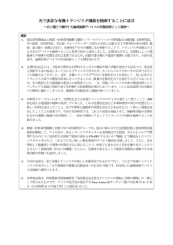光で多彩な有機トランジスタ機能を描画することに成功
