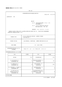 項目 目標値 項目 目標値 排出量 170t 全処理委託量 170t 自ら