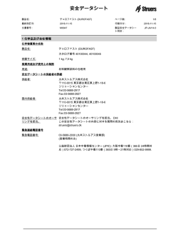 安全データシート - Struers