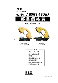 マンティス180WS・180WA