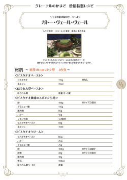 レシピPDF