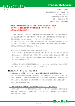 新製品 微細精密領域に適した、油加工液仕様での高速加工