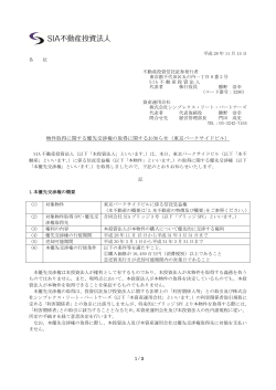 物件取得に関する優先交渉権の取得に関する