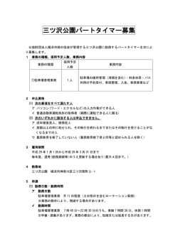 三ツ沢公園パートタイマー募集 - 公益財団法人 横浜市緑の協会