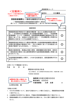 記載例・様式
