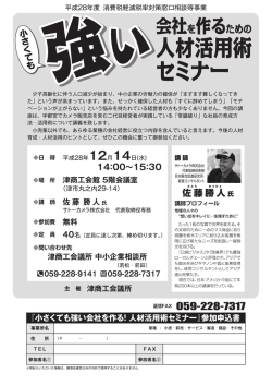 人材活用セミナー
