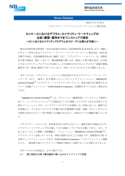 Eコマースにおけるデジタル・ロイヤリティ・マーケティングの 企画・構築